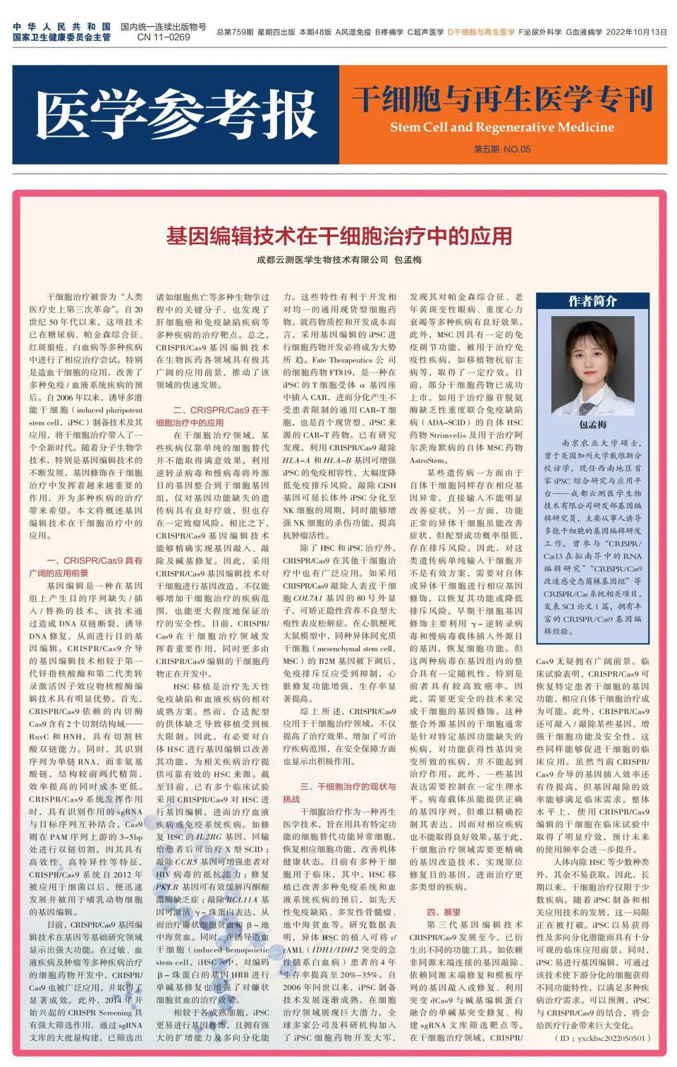 包孟梅发文1.jpg