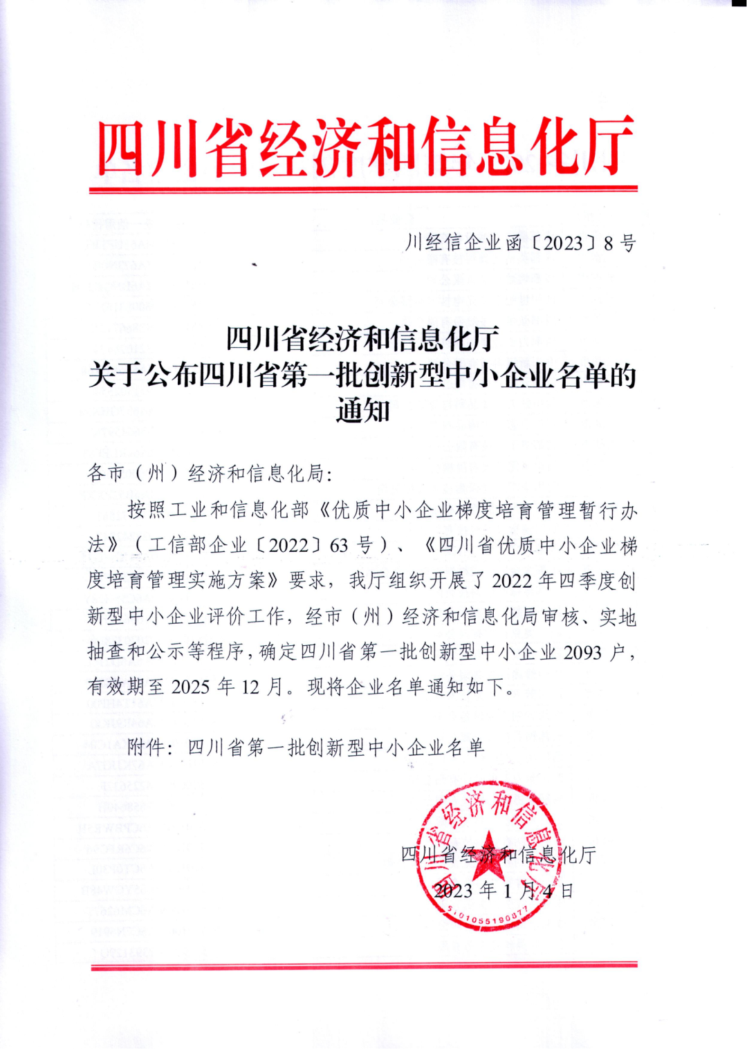 中小型企业名单2.png